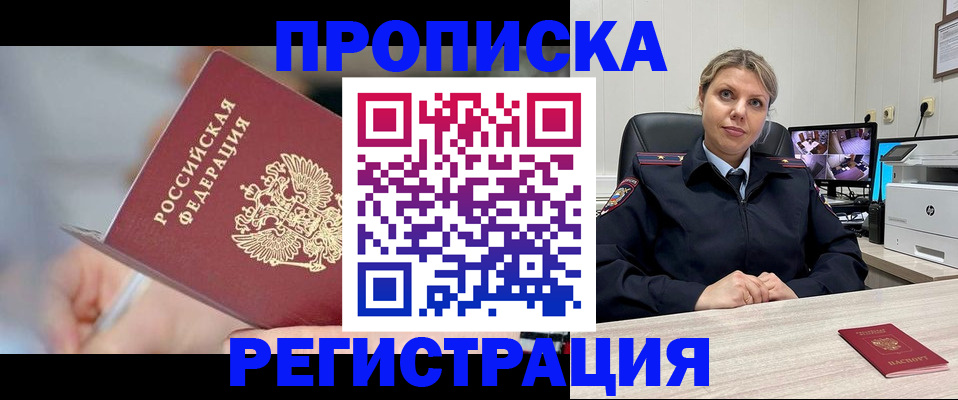 временная прописка в Котельниково