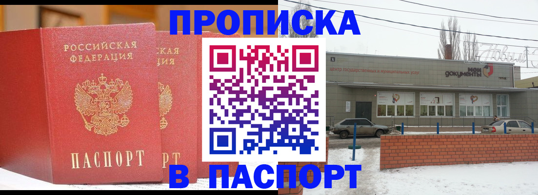 прописка в квартире в Котельниково
