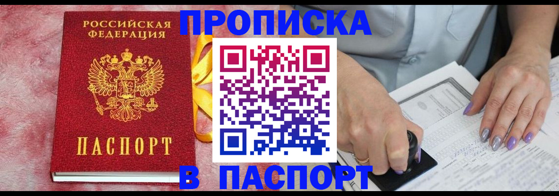 прописка для кредита в Котельниково